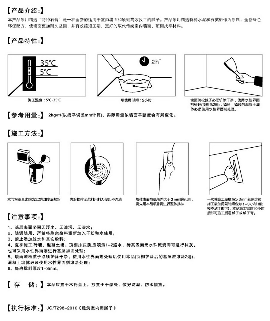 FL5009快找平底層粗底找平石膏-1.jpg